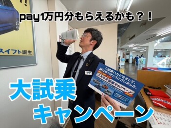 試乗キャンペーン継続！！